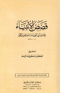 Stories Of The Prophets Ibn Kathir