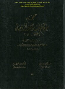 Dictionary Of Lebanon's Rulers And Presidents 1842_2012 - Adnan Mohsen Daher And Dr. Riad Ghannam