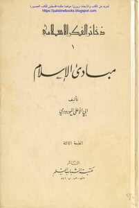 Principles Of Islam - Abu Al-ala Al-mawdudi