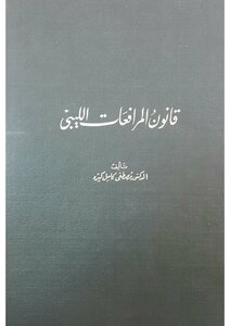 Libyan Pleadings Law