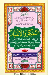 Al Tafakur Wal Atebar By Syedi Ahmad Bin Sabit Maghribi Ra Reflection And Consideration On The Merit Of Prayer And Peace Upon Our Master And Maulana Muhammad - The Chosen Prophet - Peace Be Upon Him