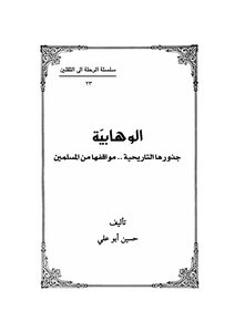 Wahhabism - The Journey To The Two Worlds Series (23)