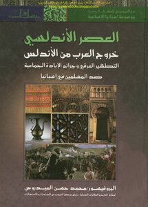 The Andalusian Era: The Exodus Of The Arabs From Andalusia - Ethnic Cleansing And Genocide Against Muslims In Spain