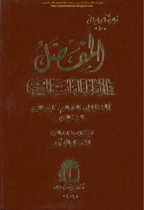 The Detailed In Arabicized Persian Words In Pre-islamic Poetry - The Noble Qur’an - The Prophet’s Hadith And Umayyad Poetry - Dr. Salah Al-din Al-munajjid