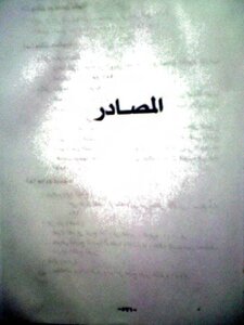 تاريخ الخليج العربي الحديث والمعاصر - المجلد الثاني