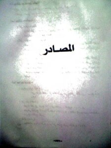 Modern And Contemporary History Of The Arabian Gulf - Volume Two