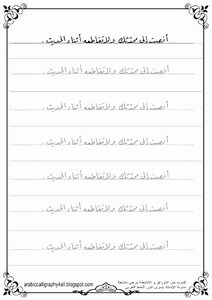 Al-raqqa Line Working Papers (phase Two)