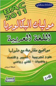 Annals Of The Arabic Language Bac