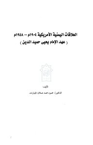 Yemeni-american Relations During The Era Of Imam Yahya Hamid Al-din