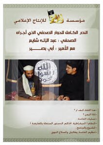 Press Interview # Al-malahem Foundation #advance# [the Interview Of Journalist Abdul-ilah Shaye’ With.. Prince/ Abi Basir]