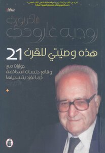 This Is My Will For The 21st Century - Horrats With The Proceedings Of The Trial Sessions - As Uniquely Recorded By Shakir Nouri - Roger Garaudy