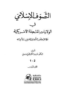 التصوف الإسلامي في الولايات المتحدة