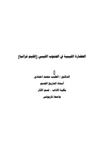 Libyan Civilization In Southern Libya - Fezzania Province