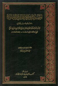 Made In The Knowledge Of The Subject Hadith.. Ali Al-qari Al-harawi - Achieved By Sheikh Abdel-fattah Abu Ghuddah