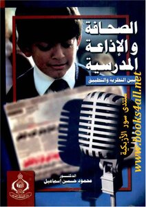 School Journalism And Radio Between Theory And Practice