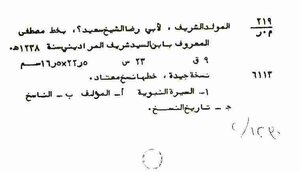 المولد الشريف ابي رضا الشيخ سعيد