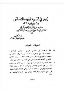 Biographical Translations On Naming The Jurists Of Andalusia And The Date Of Their Death Extracted From The Manuscript Of The Great Judgment Muhammad Abd Al-wahhab Khalaf 2