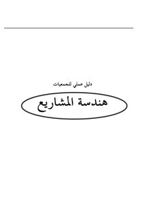 Project Engineering