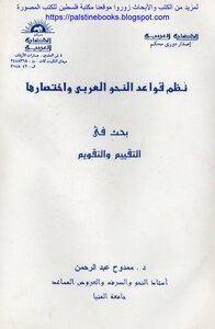 Arabic Grammar Systems And Their Abbreviations - D. Mamdouh Abdel Rahman