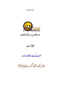 Al-qadisiyah: Urdu Translation Of The Version Of The Clouds [days With The Imam - Part Two] By Sheikh Ayman Al-zawahiri