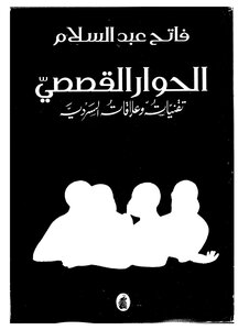 Storytelling Dialogue.faleh Abdel Salam