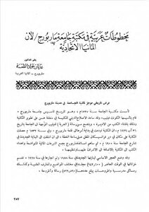 Arabic Manuscripts In The Library Of The University Of Marburg - Because The Federal Republic Of Germany - Adnan Jawad Al-tamah