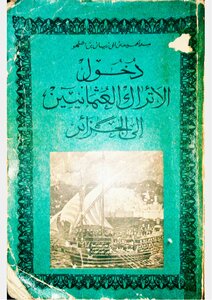The Entry Of The Ottoman Turks Into Algeria