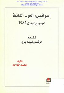 إسرائيل الحرب الدائمة، اجتياح لبنان 1982 - محمد خواجه