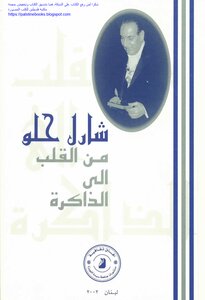 Charles Helou From Heart To Memory - Editing: George Maghames