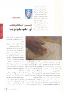 علم المخطوطات أو الكوديكولوجيا ليندة شقرة