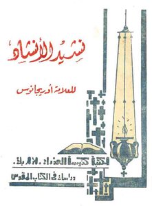 Hymn Of Songs For Origen