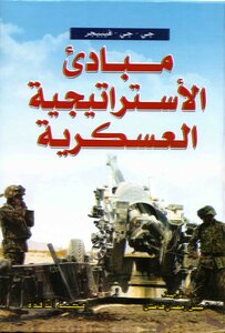 Principles Of Military Strategy / J.j. Viebiger
