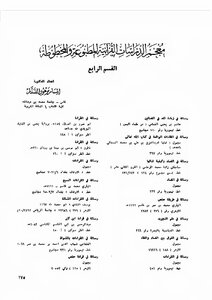 Dictionary Of Printed And Manuscript Quranic Studies Section Iv Ibtisam Marhoon Al-saffar