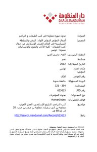 تحول صورة معاوية في كتب الطبقات والتراجم