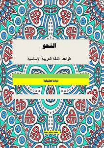 6 Grammar..arabic Grammar
