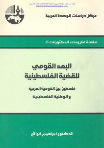 الموسوعة الفلسطينية الشاملة : مسيرة الكفاح الشعبي العربي الفلسطيني 710b1ab881f3e59c074b5be032341ae8.png