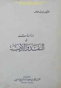 Studies In Criticism And Literature - D. Louis Awad