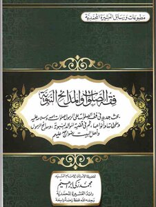 Jurisprudence Of Prayers And Prophetic Praises Muhammad Zaki Ibrahim