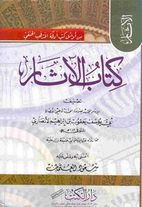 Archeology Imam Abu Yusuf
