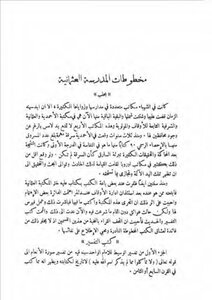 مخطوطات المدرسة العثمانية بحلب محمد راغب الطباخ