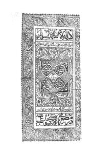 Inasir Ul Khyarat By Allama Nasir Ali Aarvi Ghiyaspuri/the Elements Of Goodness