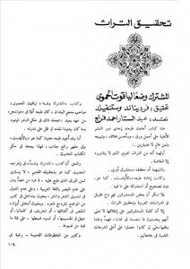Achieving The Common Heritage And Status By Yaqut Al-hamawi Abdel-sattar Ahmed Farraj