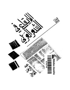 Rhythm In Arabic Poetry Poetic Weights