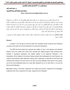 Manhaj Al-mubarrad (d. 285 Ah) In His Book Al-muqtaqat