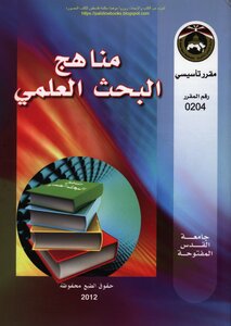 Scientific Research Methods - Dr. Rushdi Al-qawasmeh Et Al