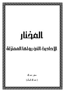 Selected From The Hadiths Narrated By The Mu'tazilites