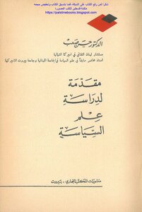 Introduction To The Study Of Political Science - D. Hassan Saab
