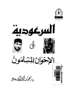 Saudi Arabia And The Muslim Brotherhood