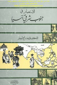 Colonialism In Southeast Asia - Dr. Fayez Saleh Abu Jaber