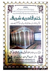 Khatam E Qadria Kabeer By Syed Owais Qadri Bilgrami Ra/ Khatam E Qadria Kabeer By Syed Shah Uwais Qadri Bilgrami May God Have Mercy On Him